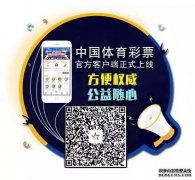 【便民买彩票】中国体育彩票推出电子投注单服务